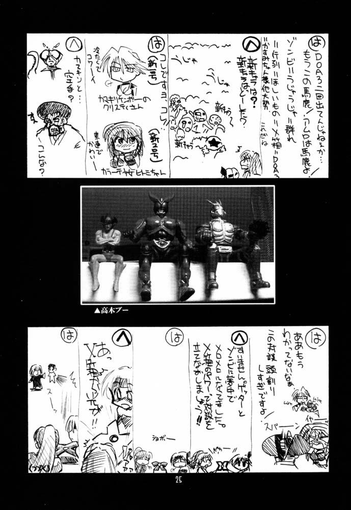 (C61) [U-A Daisakusen, Lapislazuli=corporation (Harada Shoutarou)] Ruridou Gahou CODE:16 (Dead or Alive) - Page 24