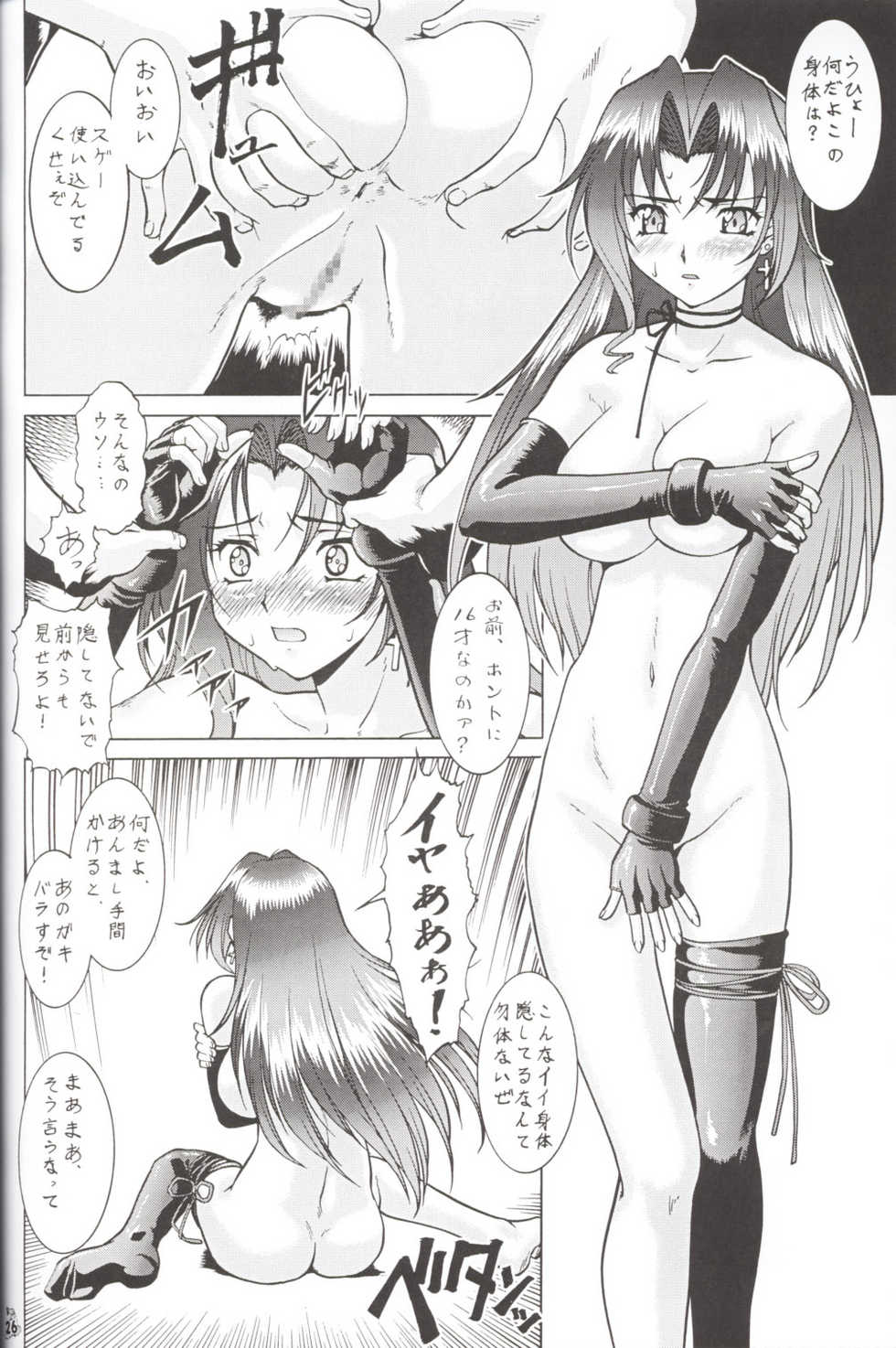 (CR33) [Tsurikichi Doumei  (Umedama Nabu)] Nise - Umedamanga Shuu (Various) - Page 25