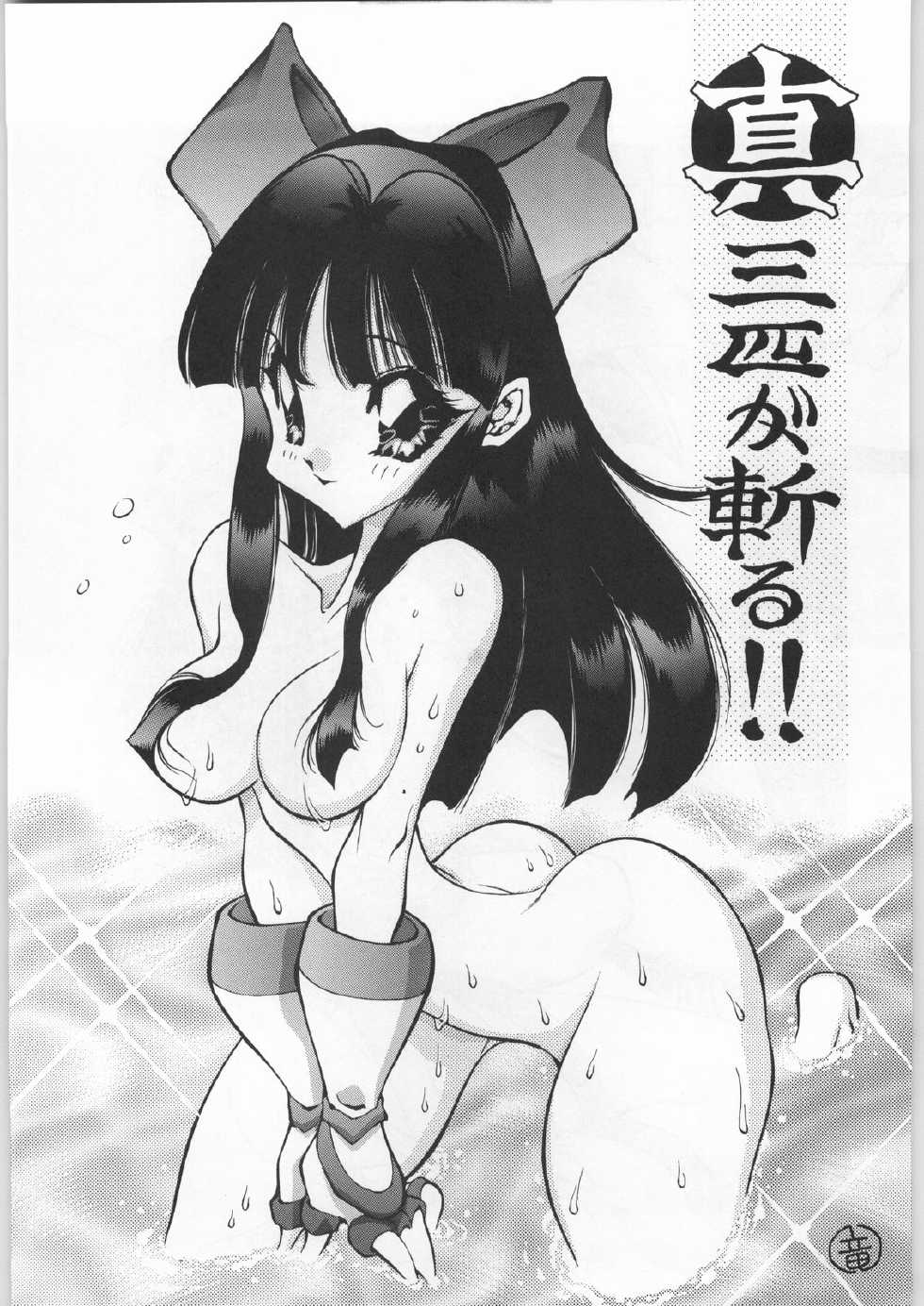 (C50) [Okazu Club (Mita Ryuusuke, Aoi Hitomi, Onihime)] Shin Sanbiki ga Kill!! (Samurai Spirits) - Page 2