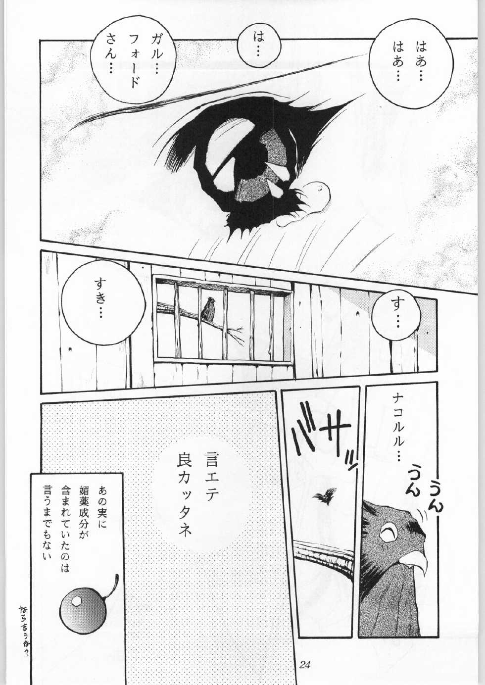 (C50) [Okazu Club (Mita Ryuusuke, Aoi Hitomi, Onihime)] Shin Sanbiki ga Kill!! (Samurai Spirits) - Page 23