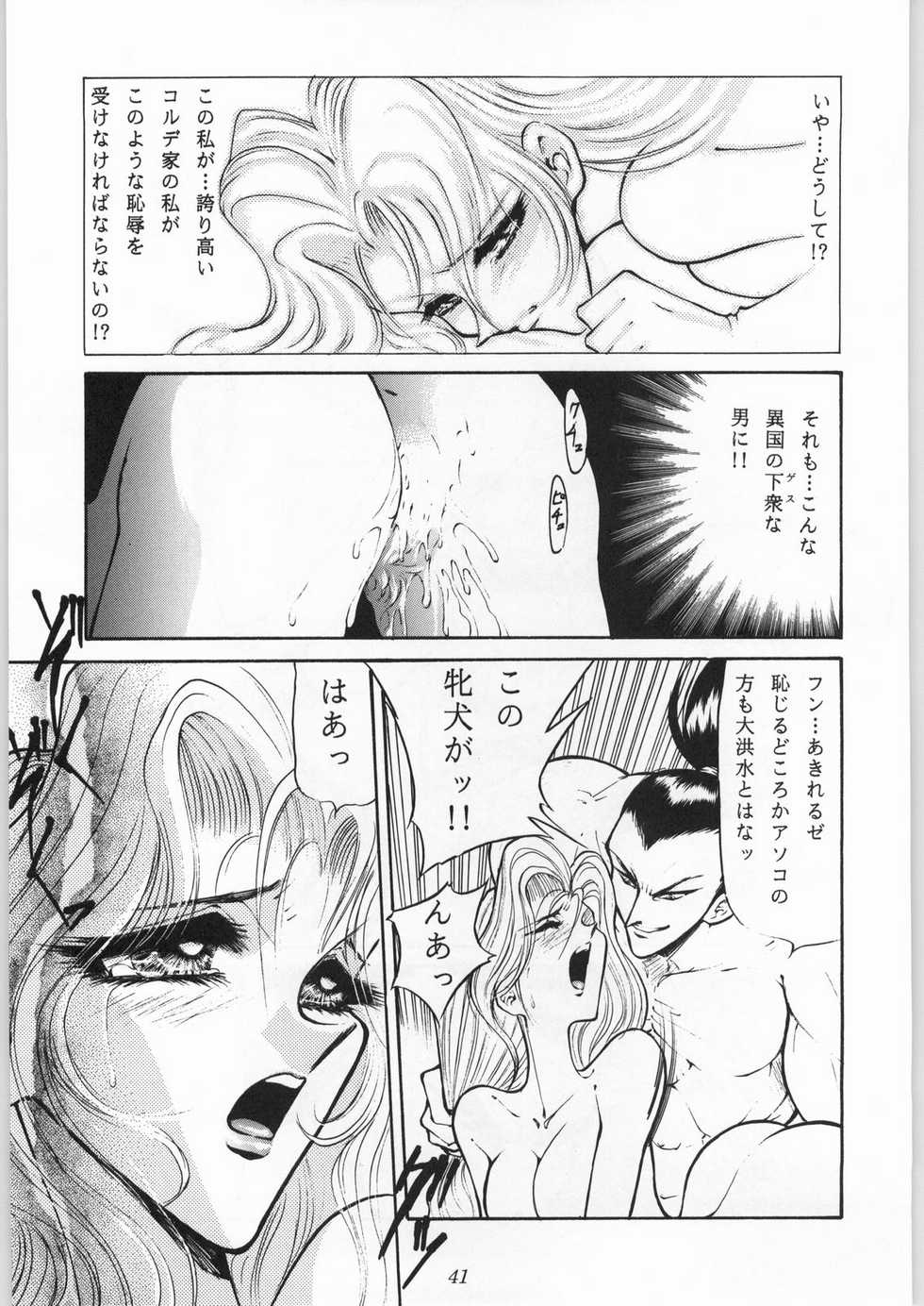(C50) [Okazu Club (Mita Ryuusuke, Aoi Hitomi, Onihime)] Shin Sanbiki ga Kill!! (Samurai Spirits) - Page 40