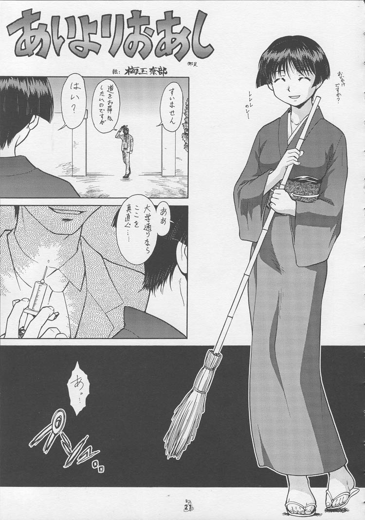 (C62) [Tsurikichi Doumei (Various)] Non Dema-R (Various) - Page 20