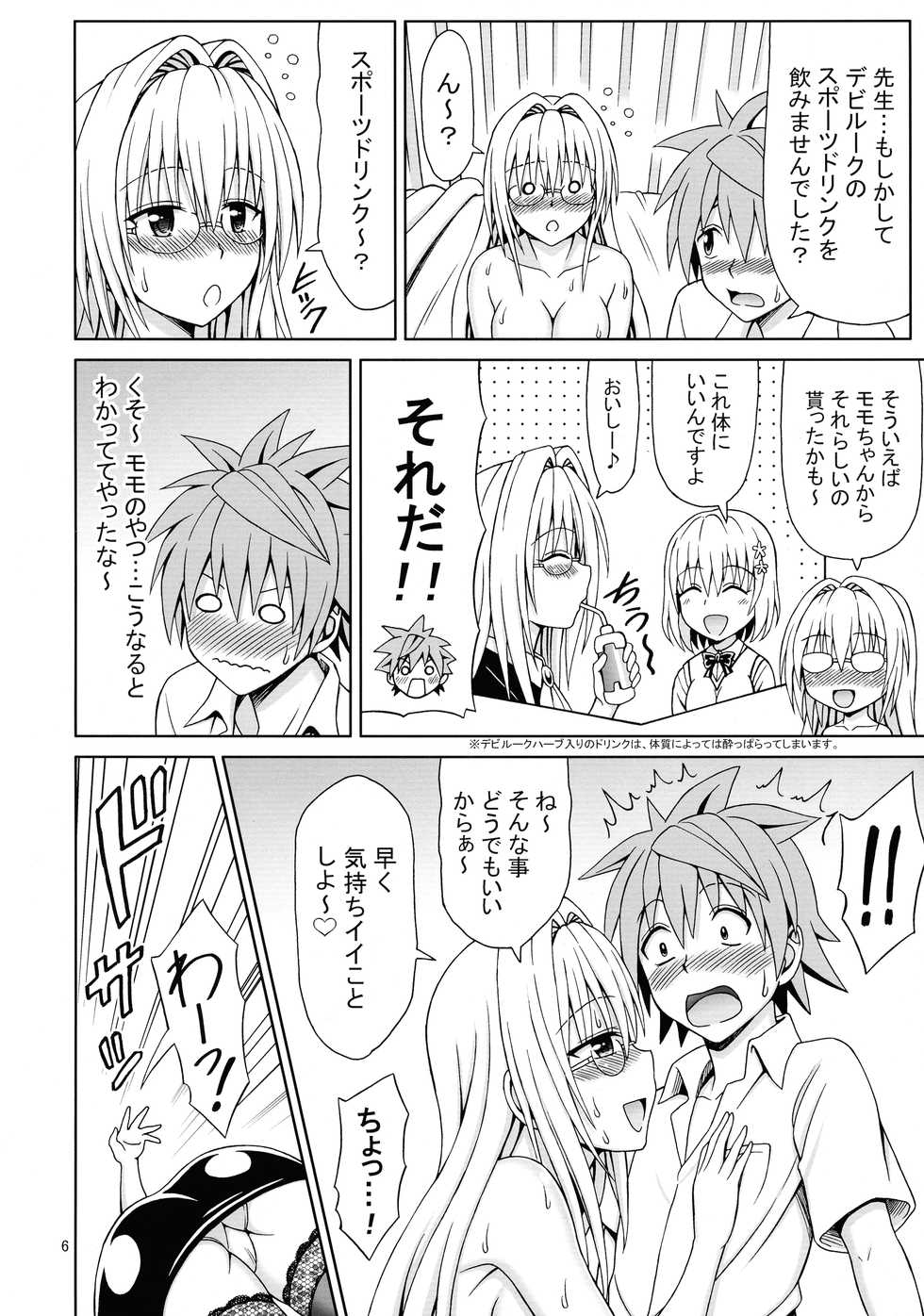 (C84) [Brain Dead (Eiji)] Kyoushi Seikatsu (To-Love Ru Darkness) - Page 5