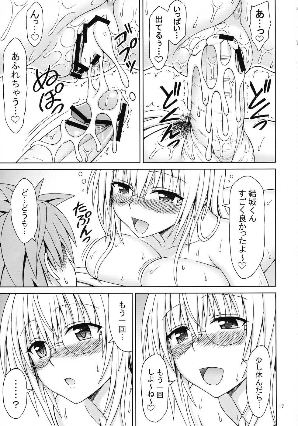 (C84) [Brain Dead (Eiji)] Kyoushi Seikatsu (To-Love Ru Darkness) - Page 16