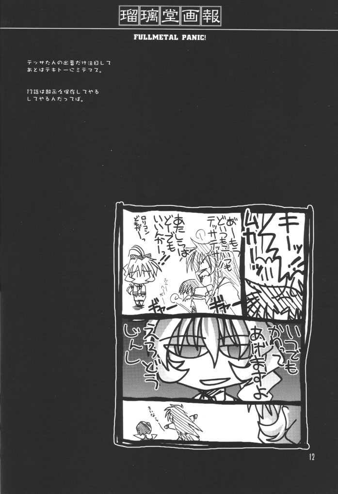 (CR31) [U-A Daisakusen, Lapislazuli=corporation (Harada Shoutarou)] Ruridou Gahou 17 (Dead or Alive) - Page 11