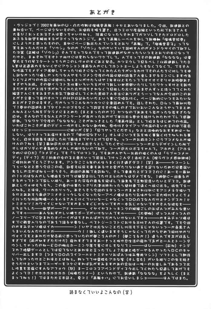 (CR31) [U-A Daisakusen, Lapislazuli=corporation (Harada Shoutarou)] Ruridou Gahou 17 (Dead or Alive) - Page 19