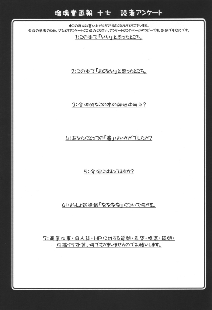 (CR31) [U-A Daisakusen, Lapislazuli=corporation (Harada Shoutarou)] Ruridou Gahou 17 (Dead or Alive) - Page 20
