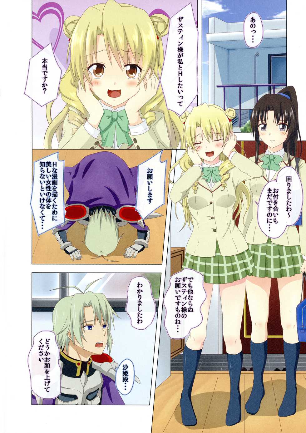(C85) [Wasshoi Koubou (Hayami Sakura)] Hatsujou Queen no Hatsutaiken (To LOVE-Ru) - Page 4