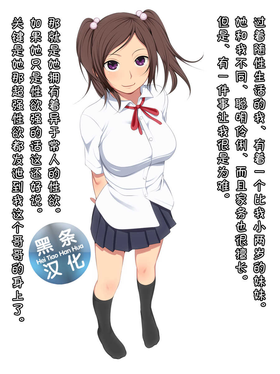 [Clammbon (Benzou)] Namaiki! ~Sex Chuudoku na Imouto to Boku no Jouji~ [Chinese] [黑条汉化] - Page 2