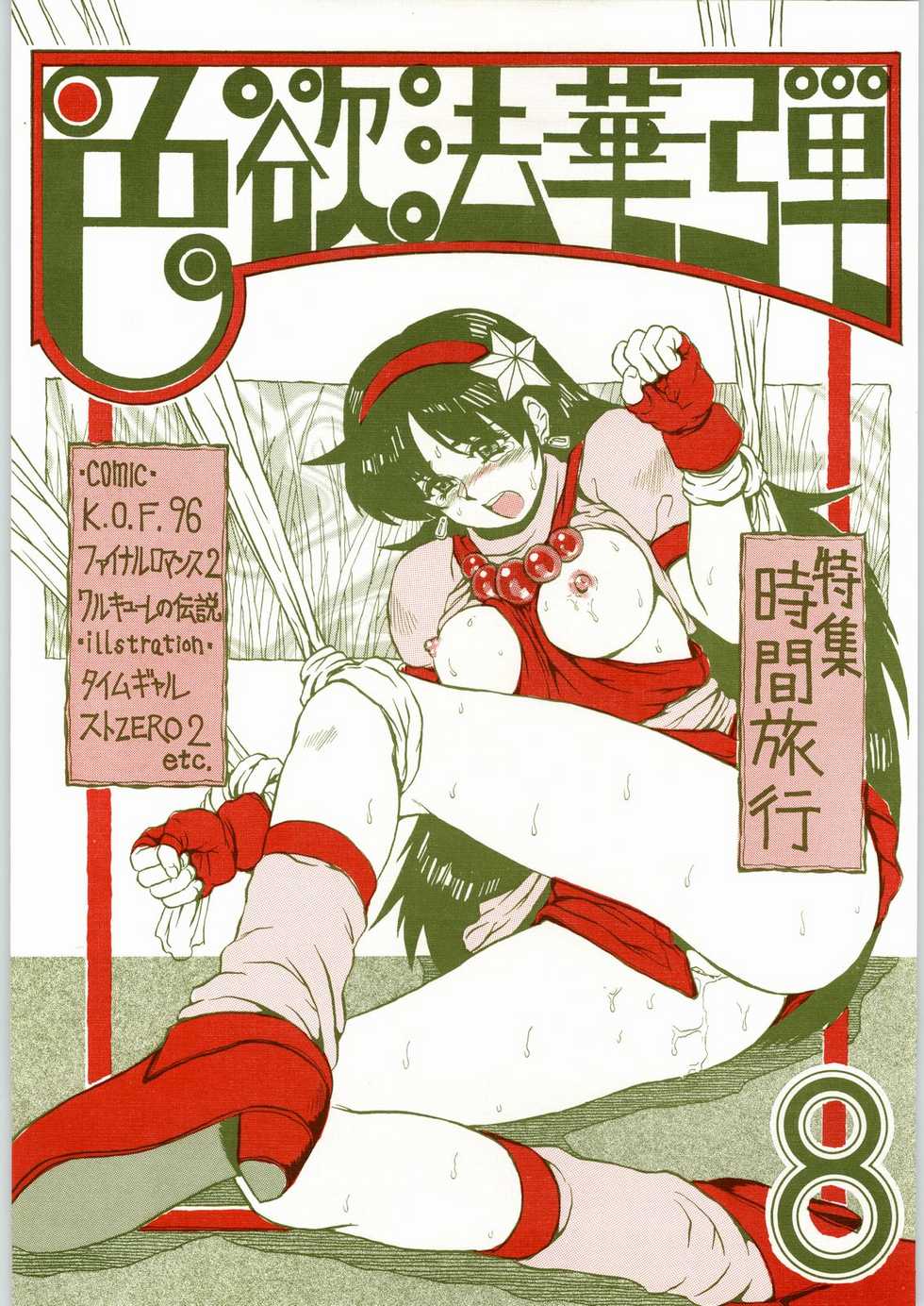 (CR20) [Kanecot (Various)] Shikiyoku Hokkedan 8 (Various) - Page 1