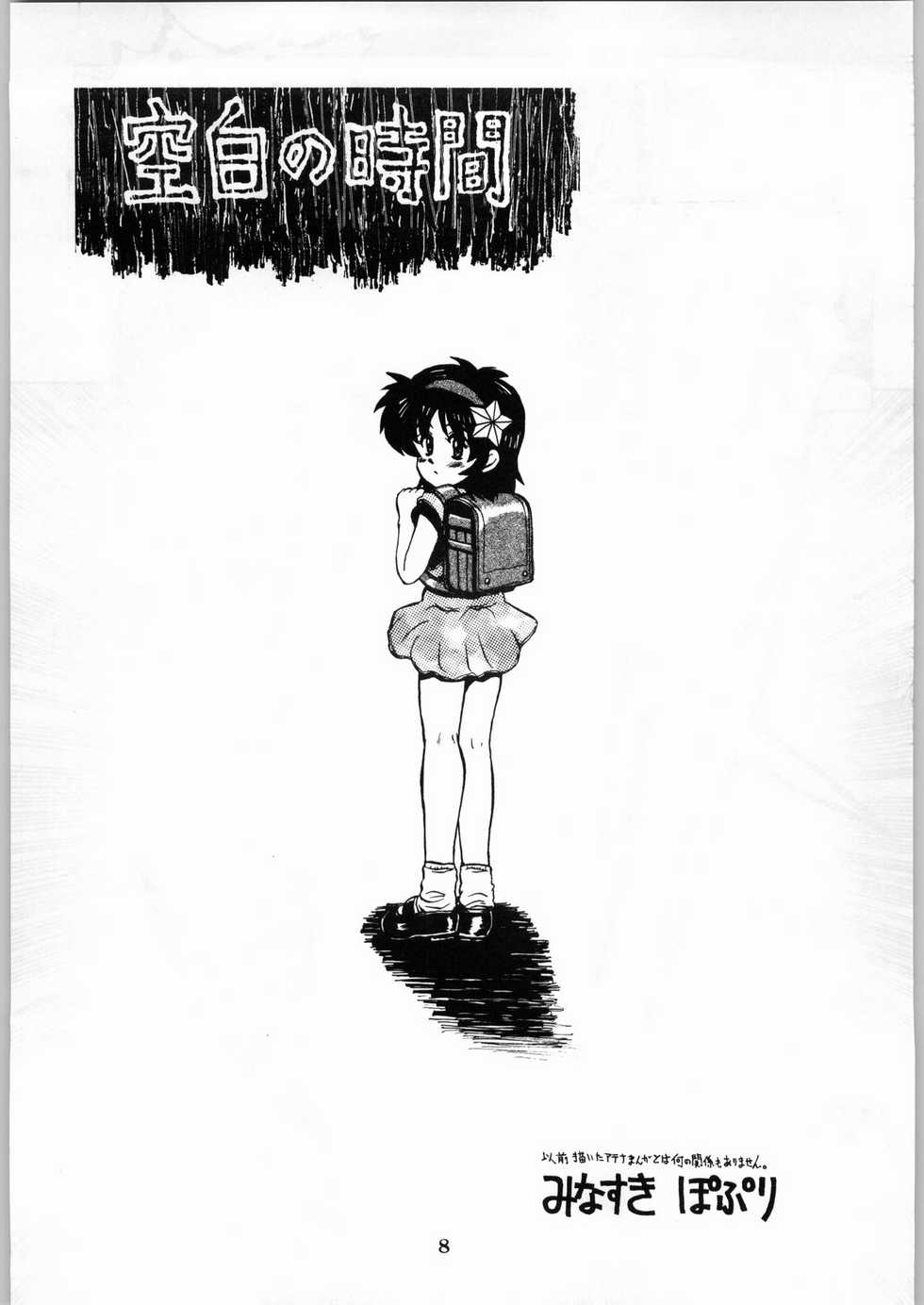 (CR20) [Kanecot (Various)] Shikiyoku Hokkedan 8 (Various) - Page 8