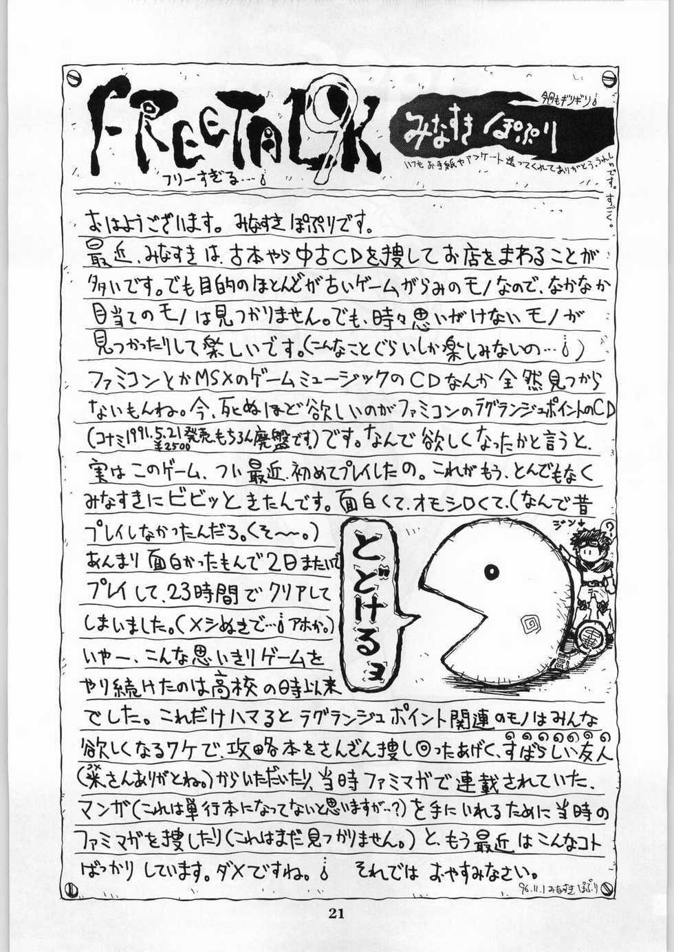 (CR20) [Kanecot (Various)] Shikiyoku Hokkedan 8 (Various) - Page 21