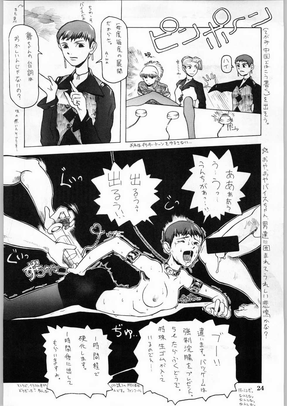 (CR20) [Kanecot (Various)] Shikiyoku Hokkedan 8 (Various) - Page 24