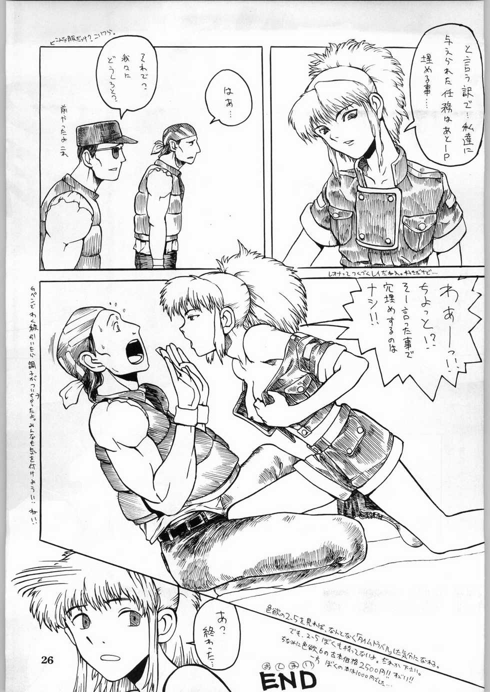 (CR20) [Kanecot (Various)] Shikiyoku Hokkedan 8 (Various) - Page 26