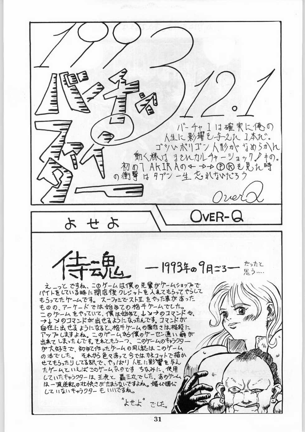 (CR20) [Kanecot (Various)] Shikiyoku Hokkedan 8 (Various) - Page 31