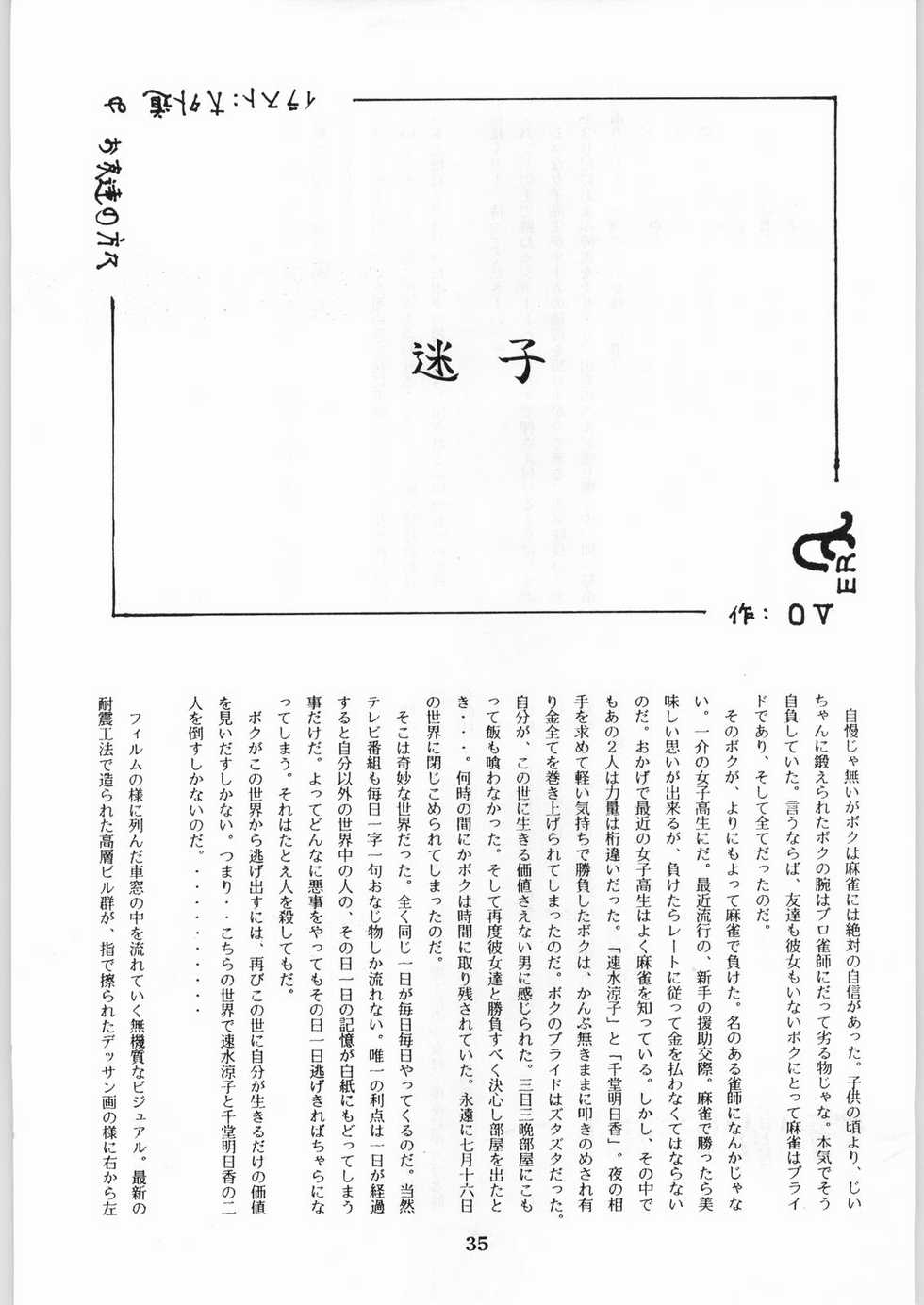 (CR20) [Kanecot (Various)] Shikiyoku Hokkedan 8 (Various) - Page 35