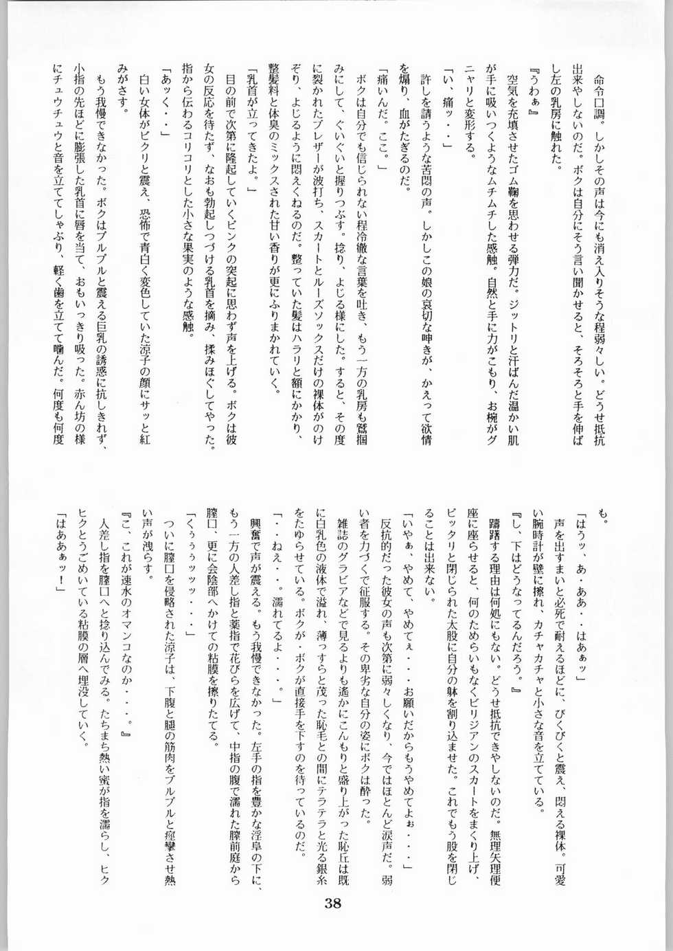 (CR20) [Kanecot (Various)] Shikiyoku Hokkedan 8 (Various) - Page 38