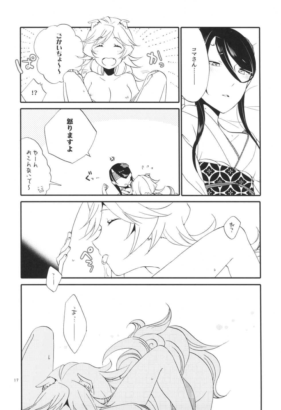 (C91) [Niratama (Sekihara, Hiroto)] Kago no Oni - Page 17
