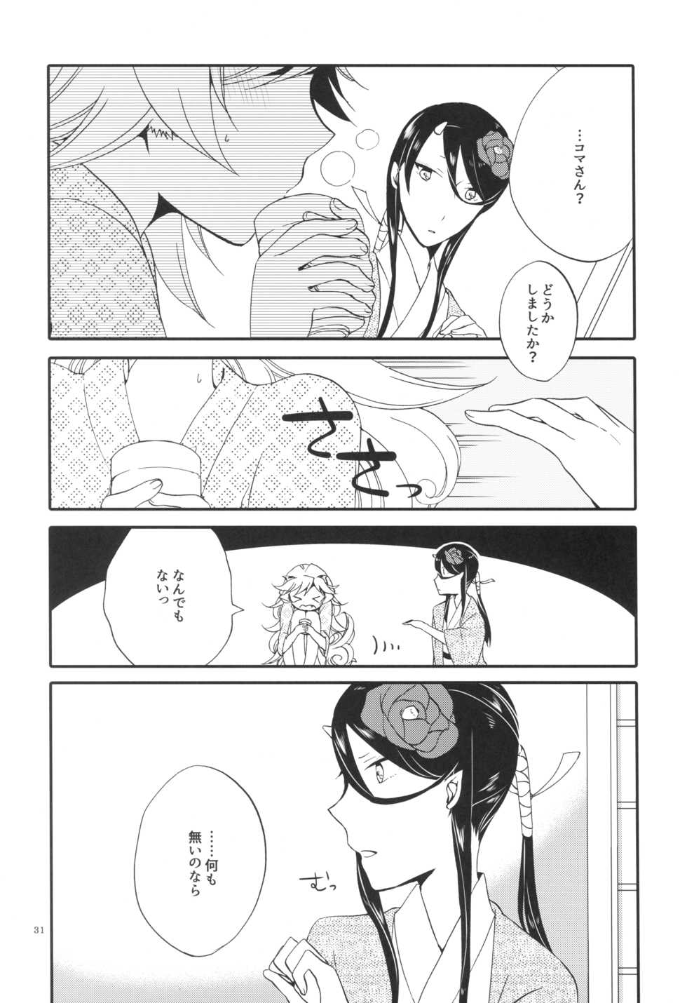 (C91) [Niratama (Sekihara, Hiroto)] Kago no Oni - Page 31