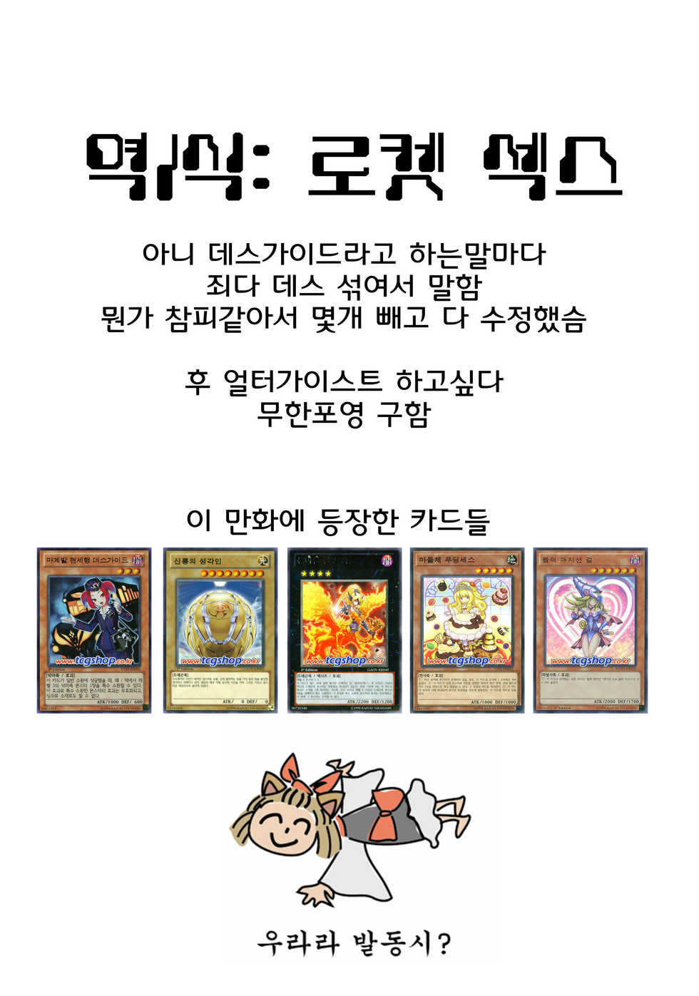 (Futaket 12) [Kokochikyuu (Mutsu)] Futanari Tour Guide | 후타나리 투어가이드 (Yu-Gi-Oh!) [Korean] [TeamHT] - Page 1