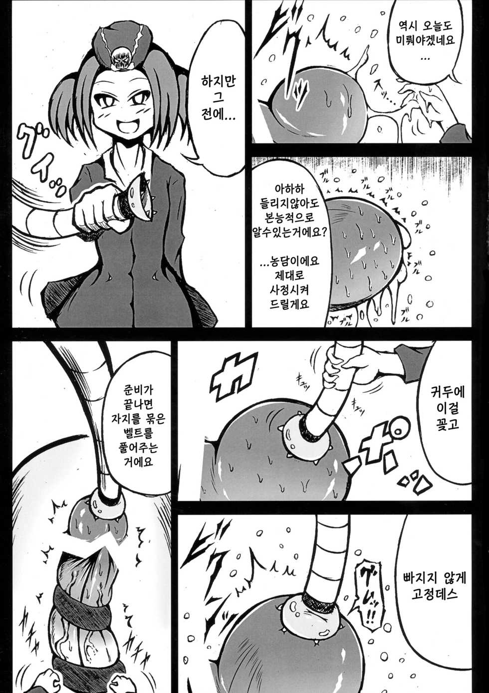 (Futaket 12) [Kokochikyuu (Mutsu)] Futanari Tour Guide | 후타나리 투어가이드 (Yu-Gi-Oh!) [Korean] [TeamHT] - Page 6