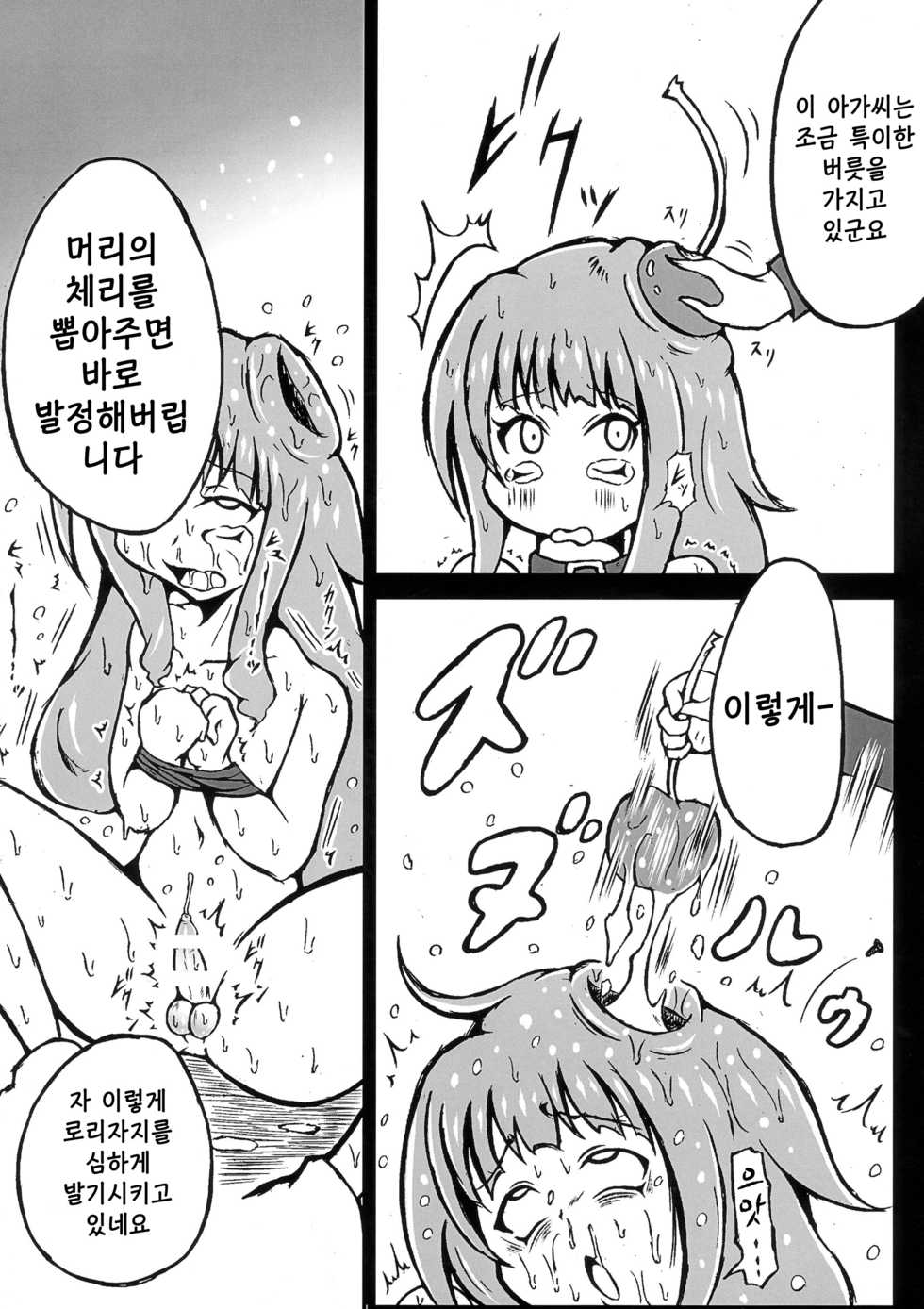 (Futaket 12) [Kokochikyuu (Mutsu)] Futanari Tour Guide | 후타나리 투어가이드 (Yu-Gi-Oh!) [Korean] [TeamHT] - Page 13