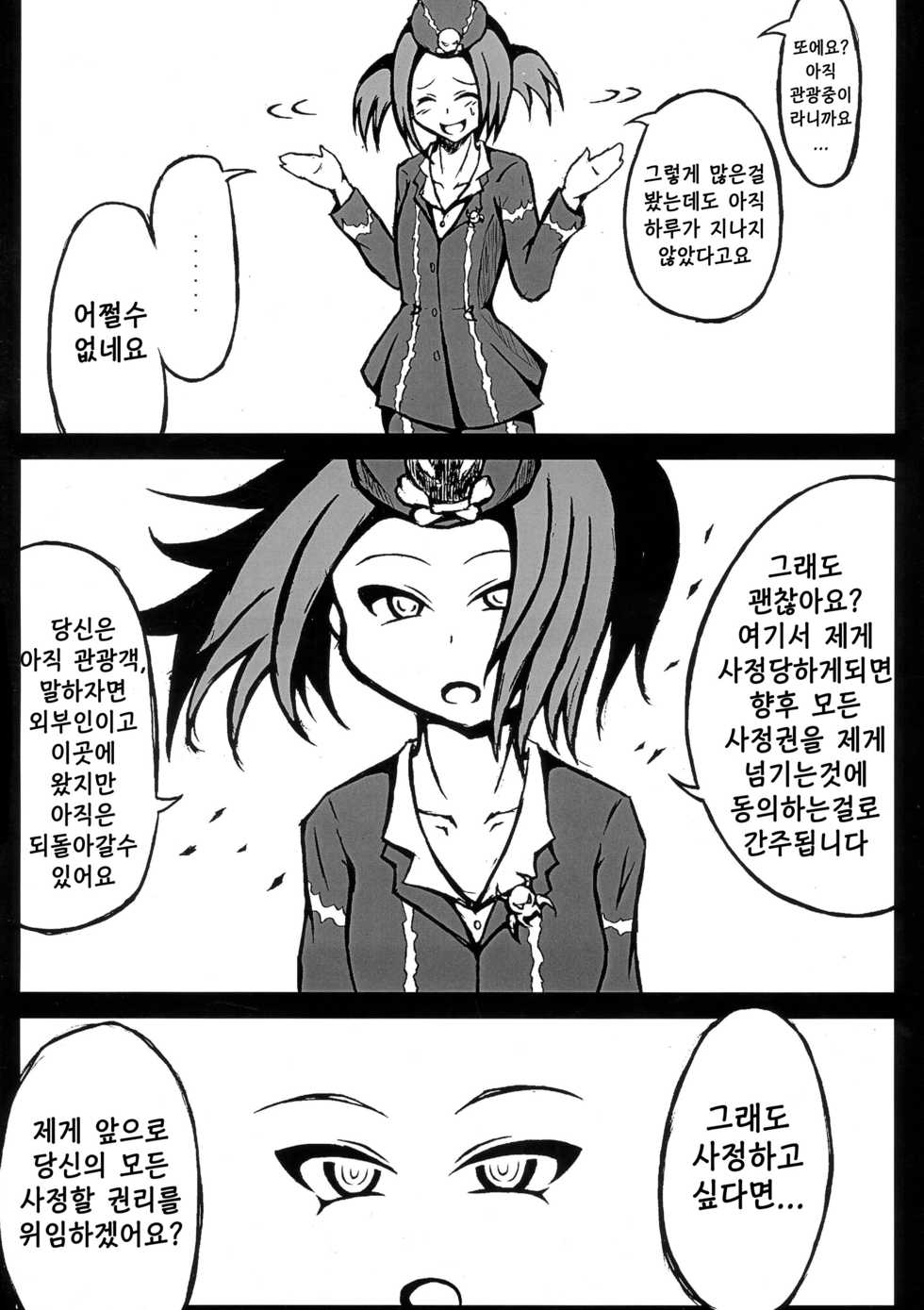 (Futaket 12) [Kokochikyuu (Mutsu)] Futanari Tour Guide | 후타나리 투어가이드 (Yu-Gi-Oh!) [Korean] [TeamHT] - Page 17