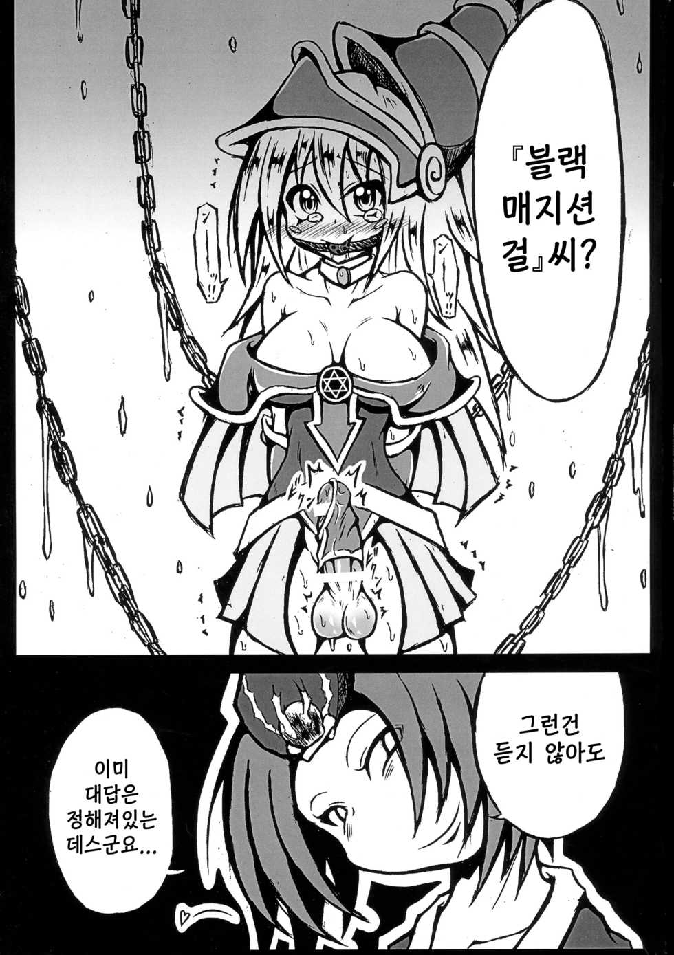 (Futaket 12) [Kokochikyuu (Mutsu)] Futanari Tour Guide | 후타나리 투어가이드 (Yu-Gi-Oh!) [Korean] [TeamHT] - Page 18