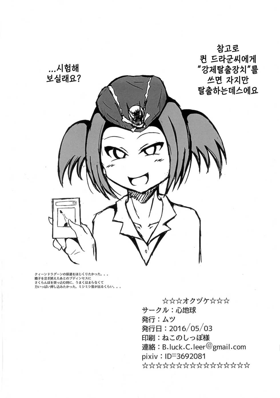 (Futaket 12) [Kokochikyuu (Mutsu)] Futanari Tour Guide | 후타나리 투어가이드 (Yu-Gi-Oh!) [Korean] [TeamHT] - Page 19