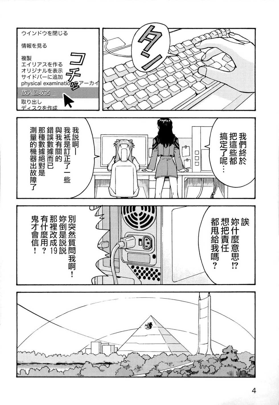 (C70) [TENGU NO TSUZURA (Kuro Tengu)] THE TOWERING INFERNO (Neon Genesis Evangelion) [Chinese] [surely個人漢化] - Page 3