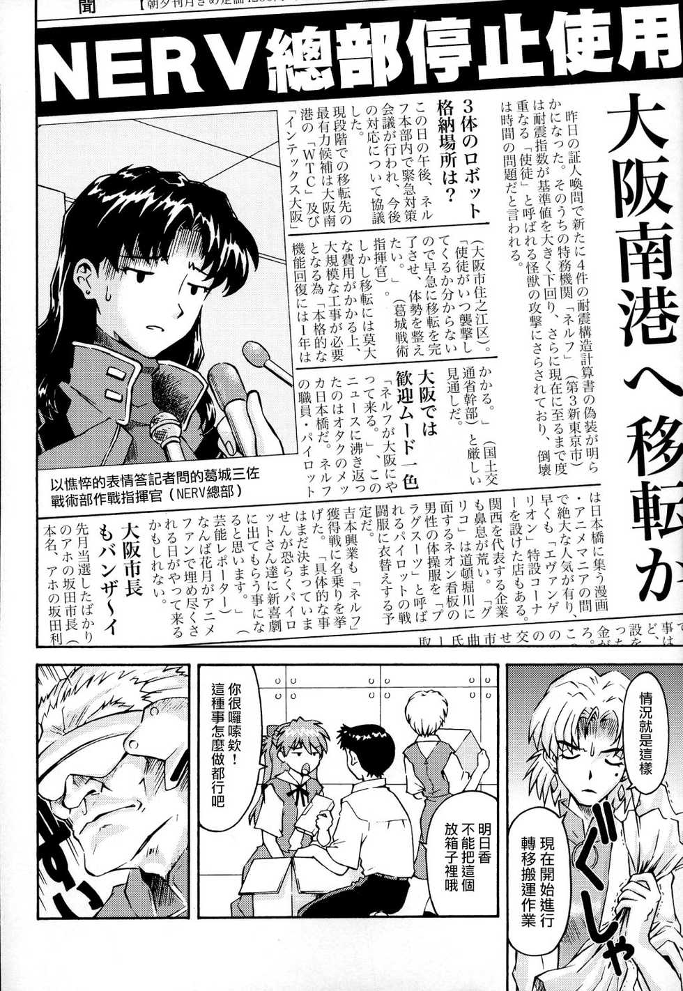 (C70) [TENGU NO TSUZURA (Kuro Tengu)] THE TOWERING INFERNO (Neon Genesis Evangelion) [Chinese] [surely個人漢化] - Page 5