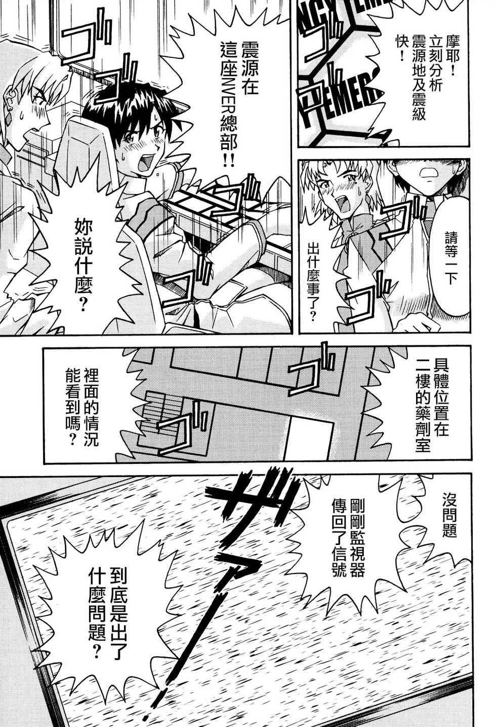 (C70) [TENGU NO TSUZURA (Kuro Tengu)] THE TOWERING INFERNO (Neon Genesis Evangelion) [Chinese] [surely個人漢化] - Page 20