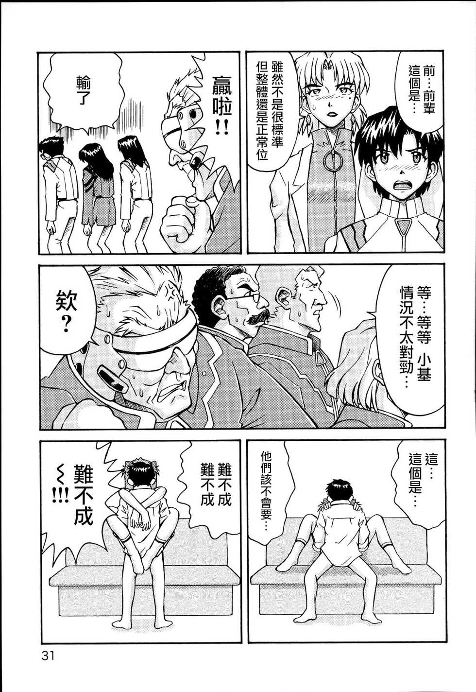 (C70) [TENGU NO TSUZURA (Kuro Tengu)] THE TOWERING INFERNO (Neon Genesis Evangelion) [Chinese] [surely個人漢化] - Page 30