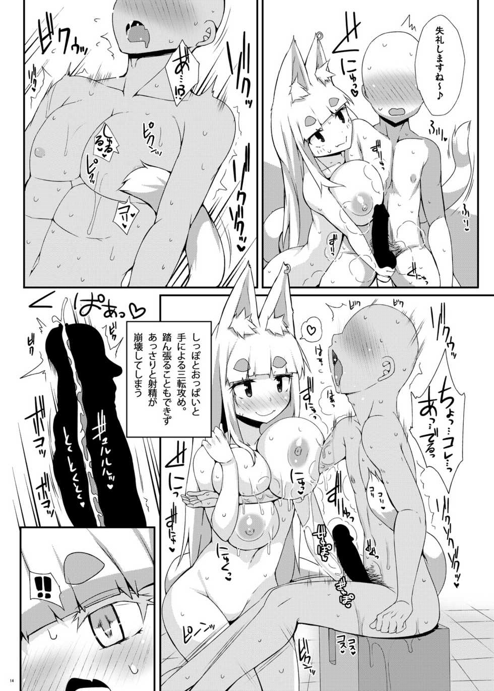 [Raiden Labo (Raiden)] Mat no Susume! [Digital] - Page 13