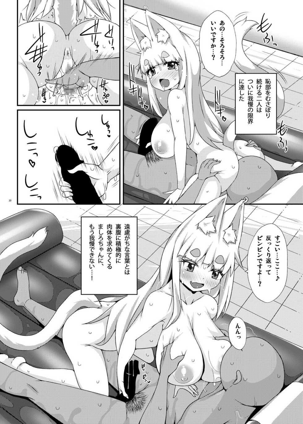 [Raiden Labo (Raiden)] Mat no Susume! [Digital] - Page 19