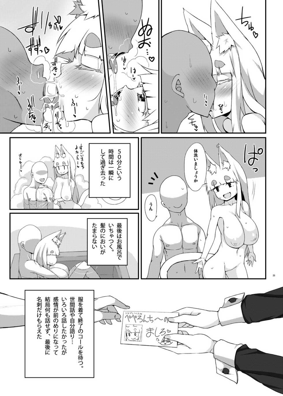 [Raiden Labo (Raiden)] Mat no Susume! [Digital] - Page 24
