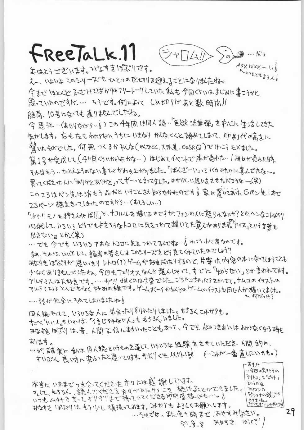 (C52) [Kanecot (Various)] Shikiyoku Hokkedan 10 (Various) - Page 28