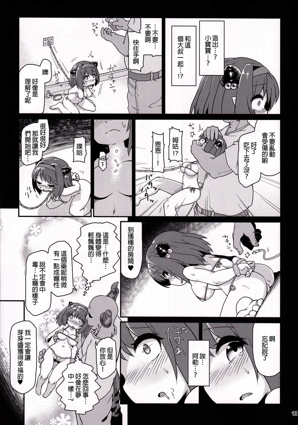 (C92) [Bocchi Koubou (Rutubo)] Loli Draph Onaho no Tsukurikata. | 蘿莉牛角族飛機杯的簡易制作法。 (Granblue Fantasy) [Chinese] [废欲加速汉化] - Page 15