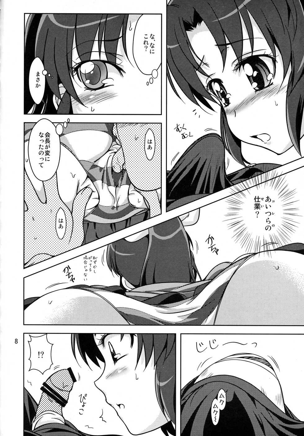 (C82) [Obsidian Order (Shoda Norihiro)] naoPon (Smile Precure!) - Page 7