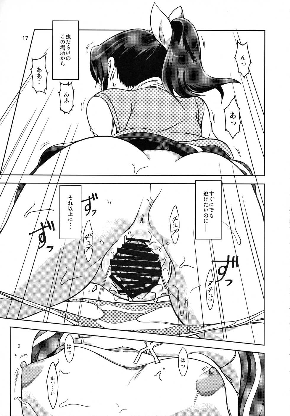 (C82) [Obsidian Order (Shoda Norihiro)] naoPon (Smile Precure!) - Page 16