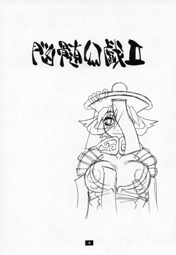 (C55) [Nouzui Majutsu, NO-NO'S (Kanesada Keishi, Kawara Keisuke)] Nouzui Gengi II (Various) - Page 5