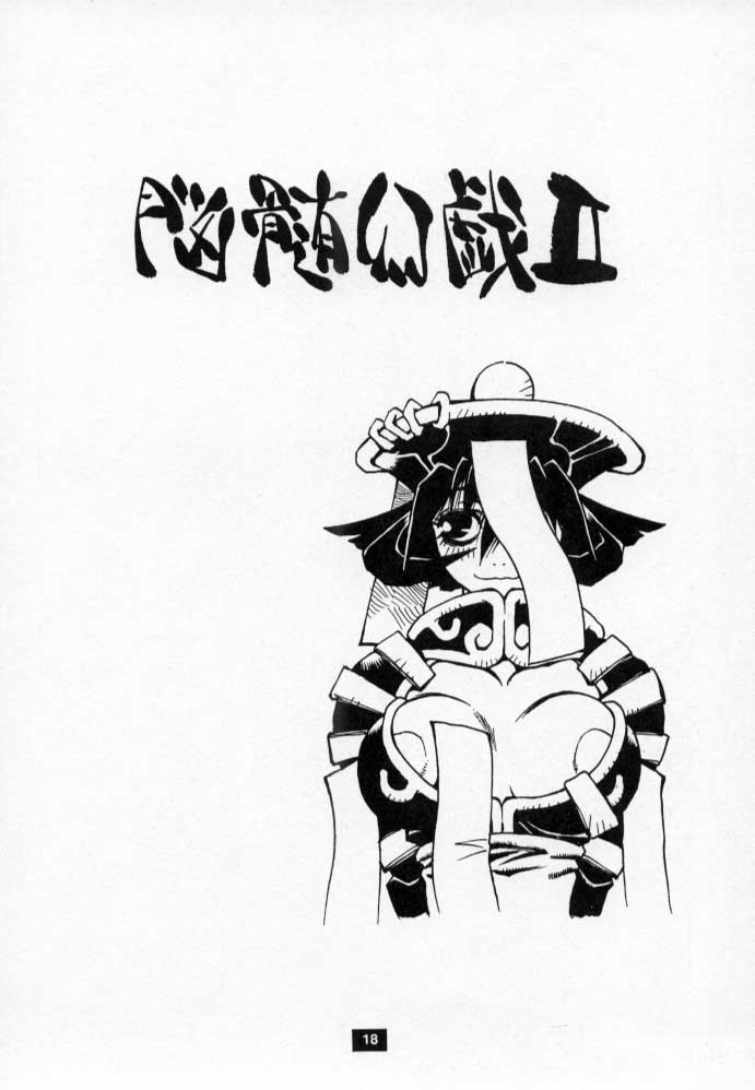 (C55) [Nouzui Majutsu, NO-NO'S (Kanesada Keishi, Kawara Keisuke)] Nouzui Gengi II (Various) - Page 17