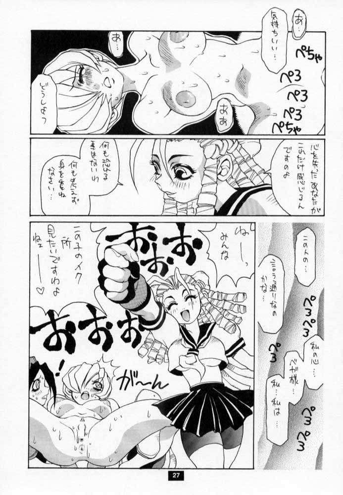 (C55) [Nouzui Majutsu, NO-NO'S (Kanesada Keishi, Kawara Keisuke)] Nouzui Gengi II (Various) - Page 26