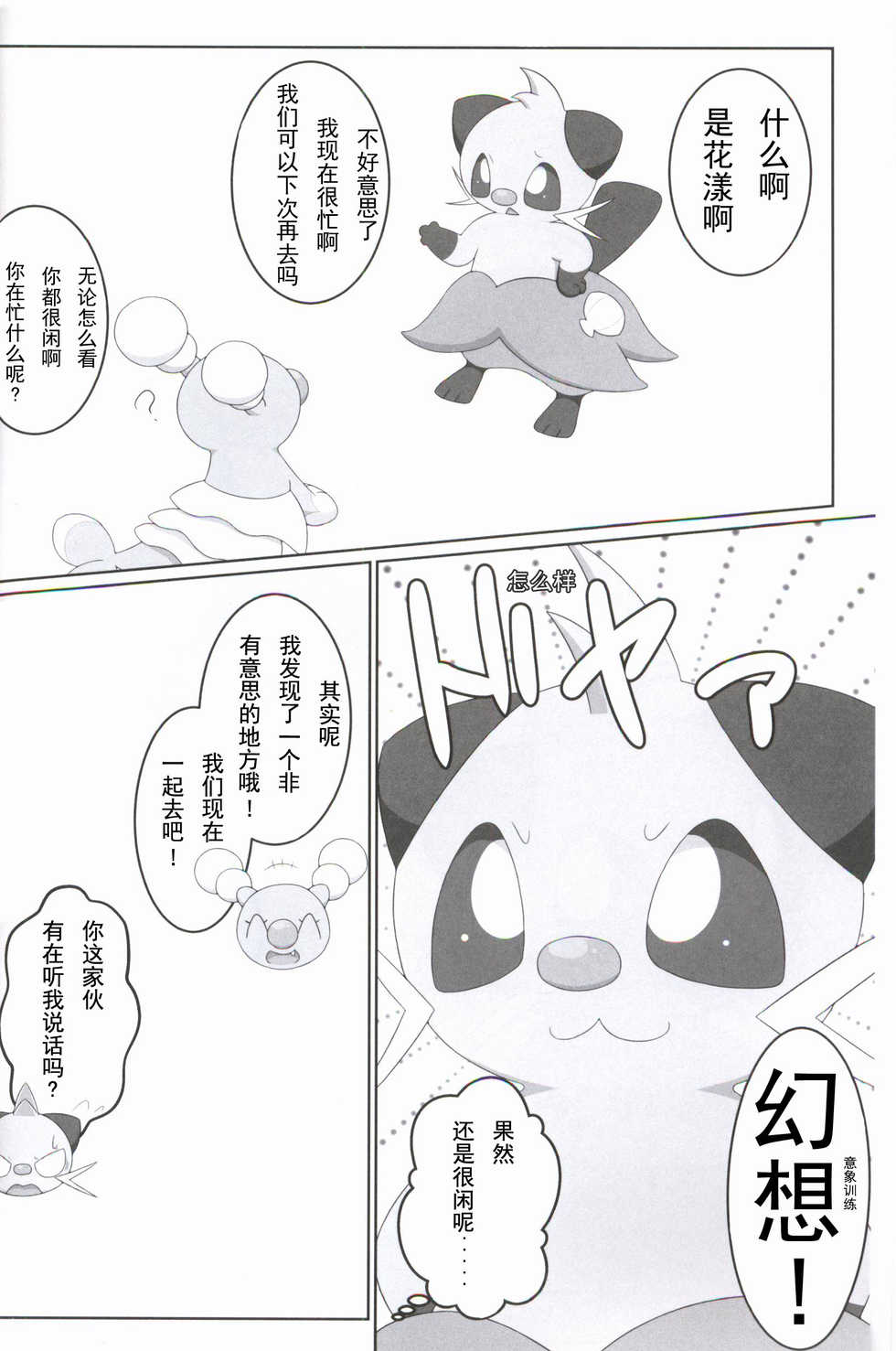 (Kemoket 6) [Nightrilelover (Nitrile)] Nakami no Wakaranai o Kusuri no Shiyo ni Hago Chui o (Pokémon) [Chinese] [虾皮汉化组] - Page 5