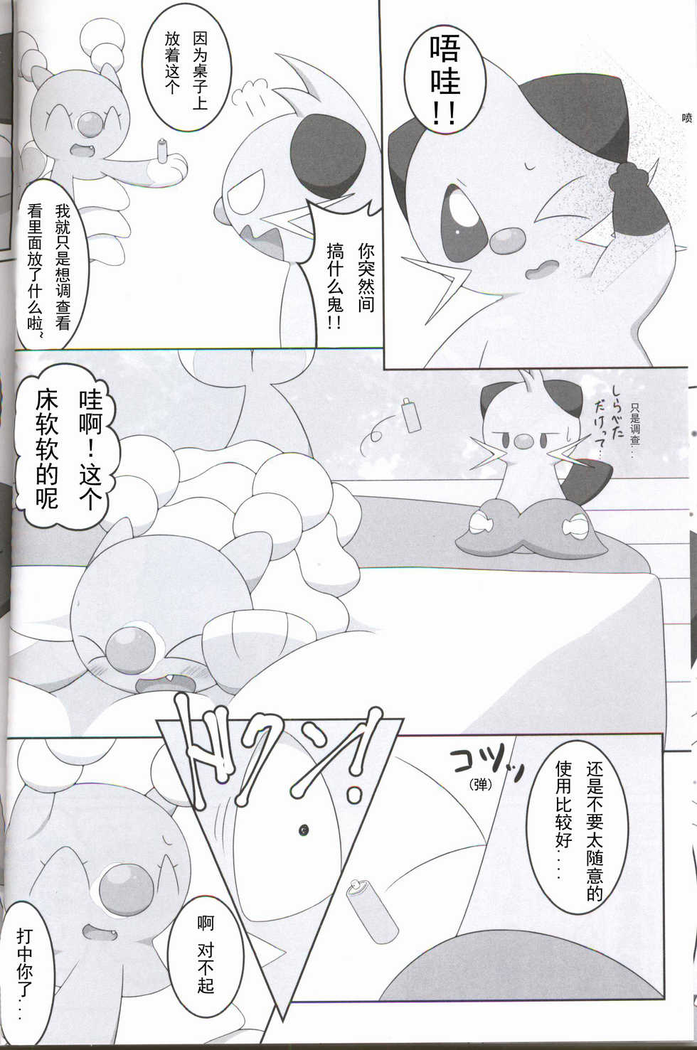 (Kemoket 6) [Nightrilelover (Nitrile)] Nakami no Wakaranai o Kusuri no Shiyo ni Hago Chui o (Pokémon) [Chinese] [虾皮汉化组] - Page 7