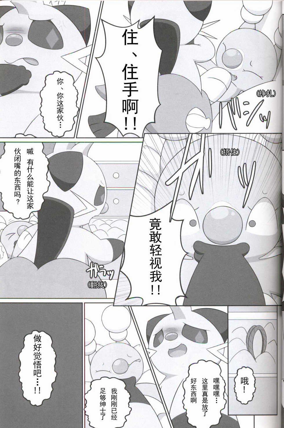 (Kemoket 6) [Nightrilelover (Nitrile)] Nakami no Wakaranai o Kusuri no Shiyo ni Hago Chui o (Pokémon) [Chinese] [虾皮汉化组] - Page 10