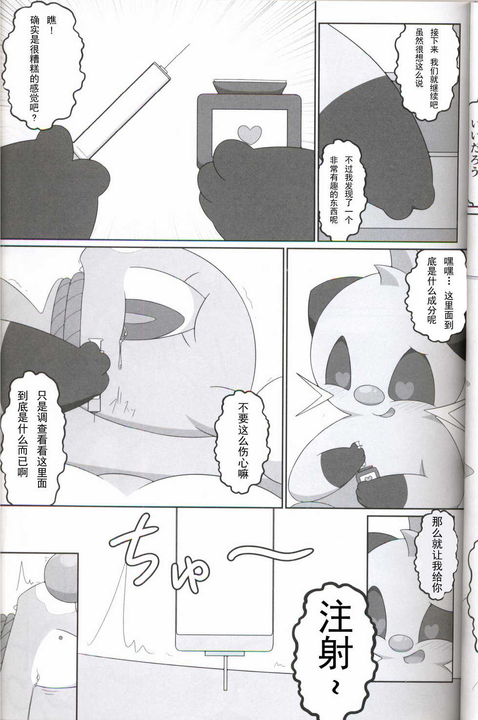 (Kemoket 6) [Nightrilelover (Nitrile)] Nakami no Wakaranai o Kusuri no Shiyo ni Hago Chui o (Pokémon) [Chinese] [虾皮汉化组] - Page 12