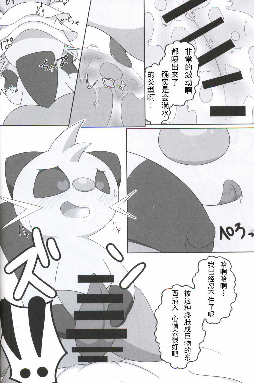 (Kemoket 6) [Nightrilelover (Nitrile)] Nakami no Wakaranai o Kusuri no Shiyo ni Hago Chui o (Pokémon) [Chinese] [虾皮汉化组] - Page 15