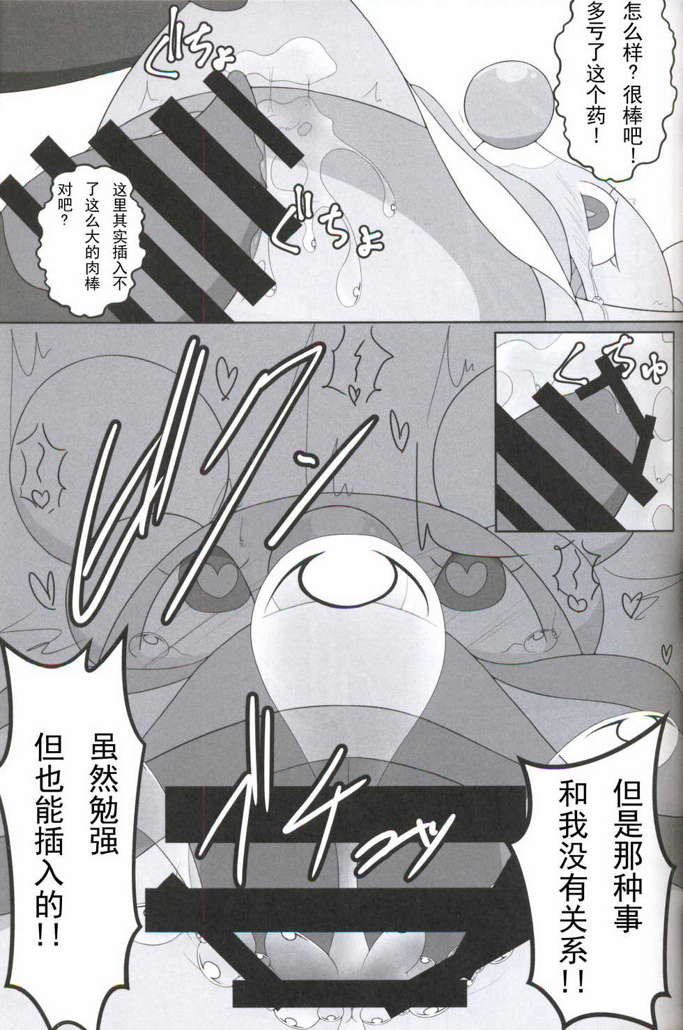 (Kemoket 6) [Nightrilelover (Nitrile)] Nakami no Wakaranai o Kusuri no Shiyo ni Hago Chui o (Pokémon) [Chinese] [虾皮汉化组] - Page 16