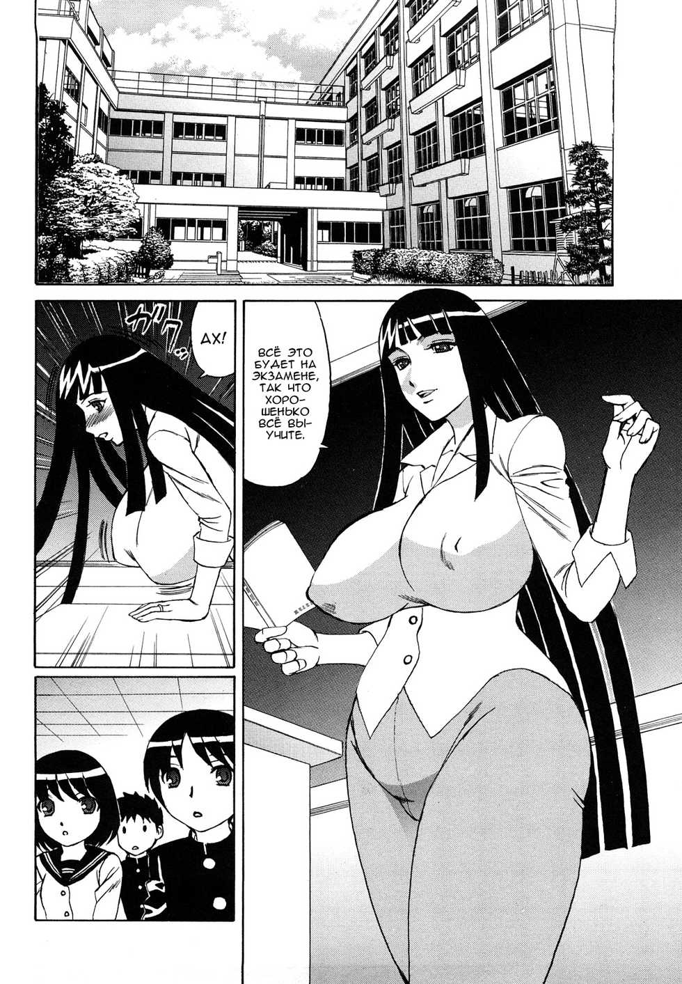 [Yamamoto Yoshifumi] Ane Plus Ch. 4 [Russian] [Nik, Leri] - Page 2